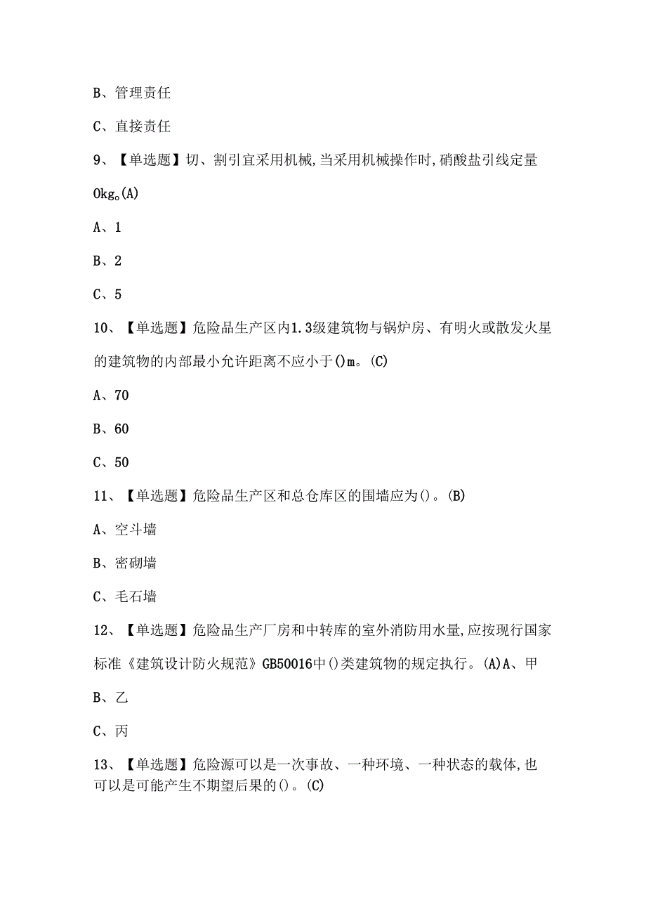 2025年烟花爆竹经营单位主要负责人证考试题库.docx_第3页