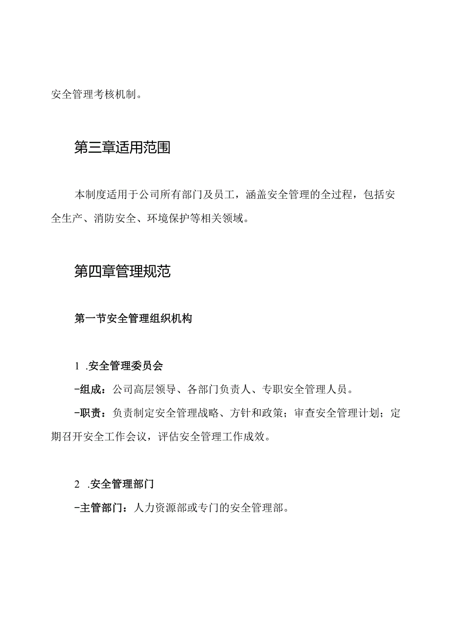 安全管理组织机构及配备安全管理人员的管理制度.docx_第2页