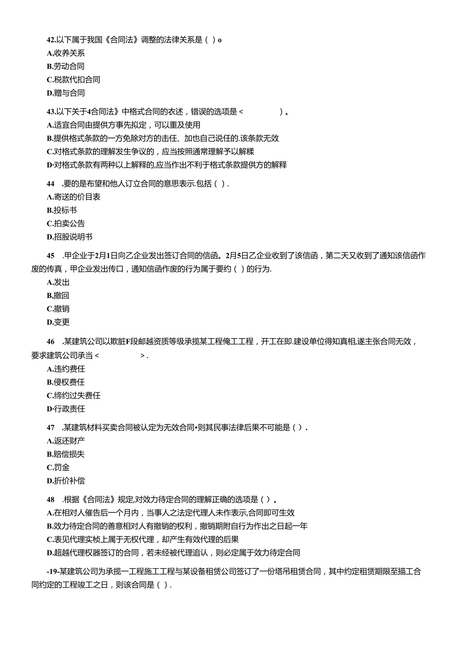 X年二级建造师法律试题(1).docx_第1页