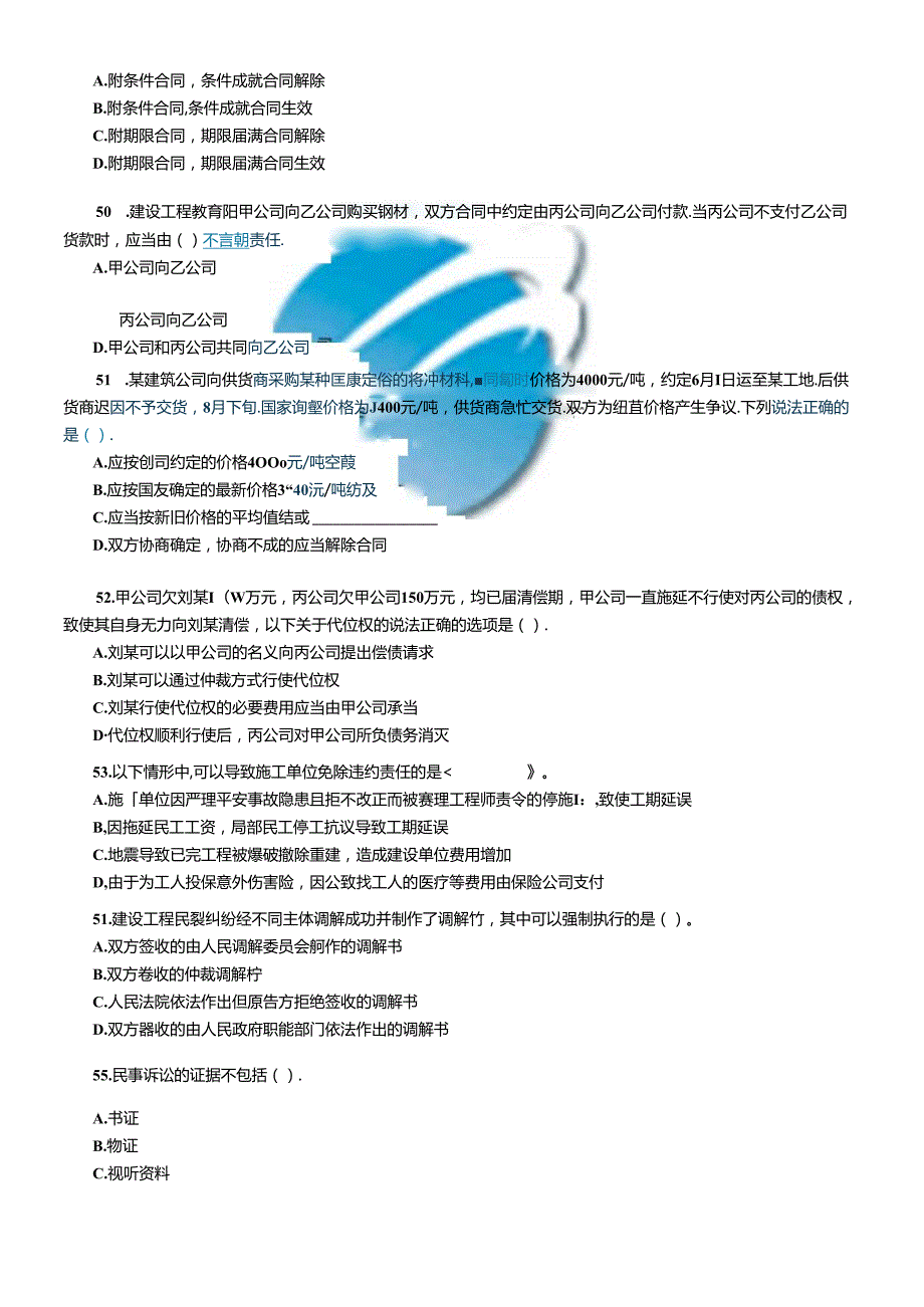 X年二级建造师法律试题(1).docx_第2页