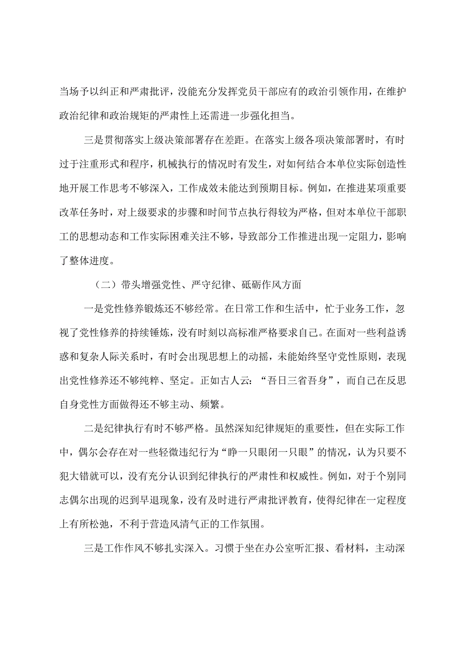 七篇2024民主生活会围绕增强党性、严守纪律、砥砺作风方面等四个带头检视问题对照发言材料.docx_第2页