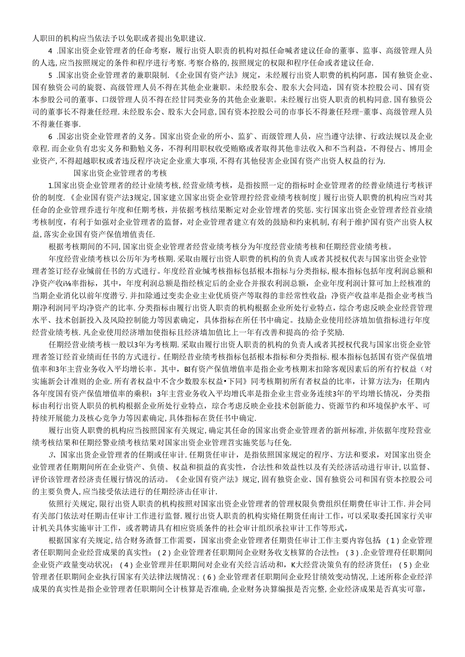 XCPA教材《经济法》第07章企业国有资产法律制度.docx_第3页