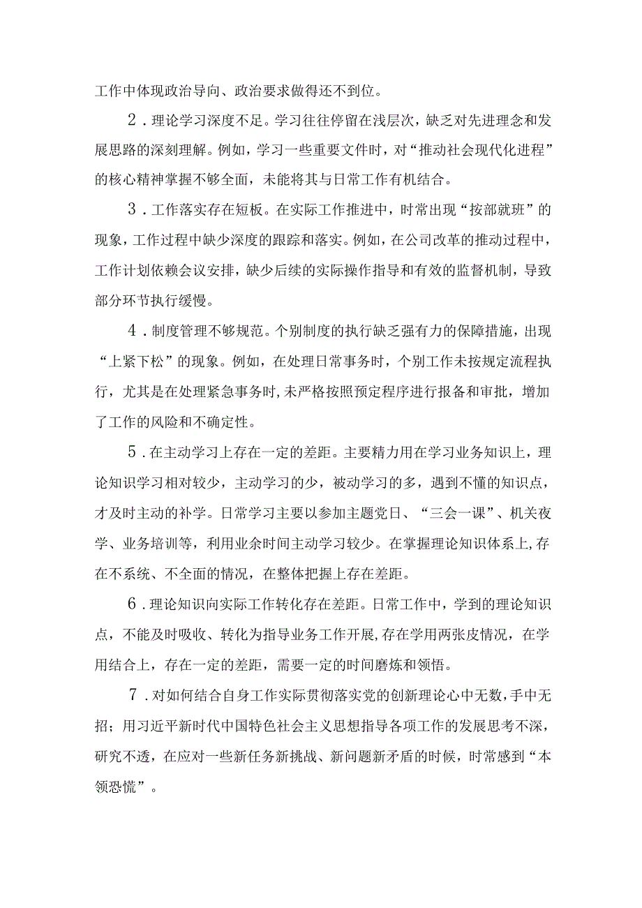 单位2024“四个带头”民主生活会批评意见问题清单.docx_第2页