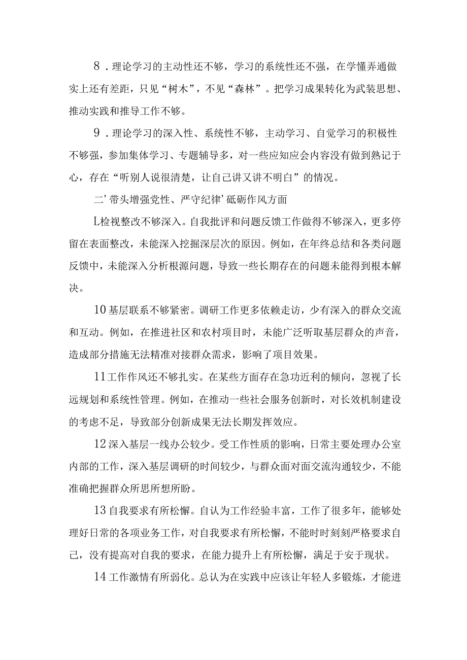 单位2024“四个带头”民主生活会批评意见问题清单.docx_第3页