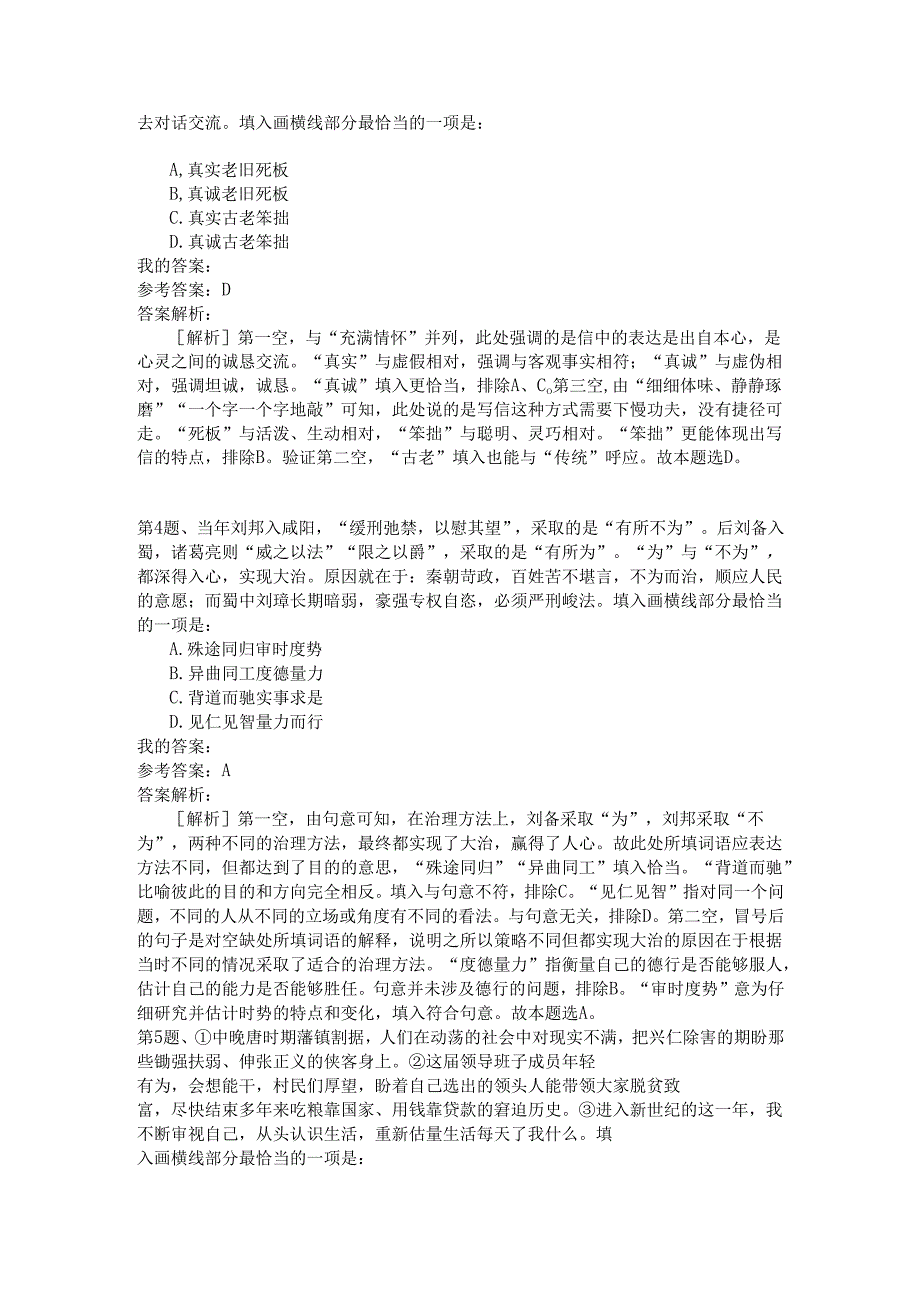 上海行政职业能力测验真题(A类).docx_第2页