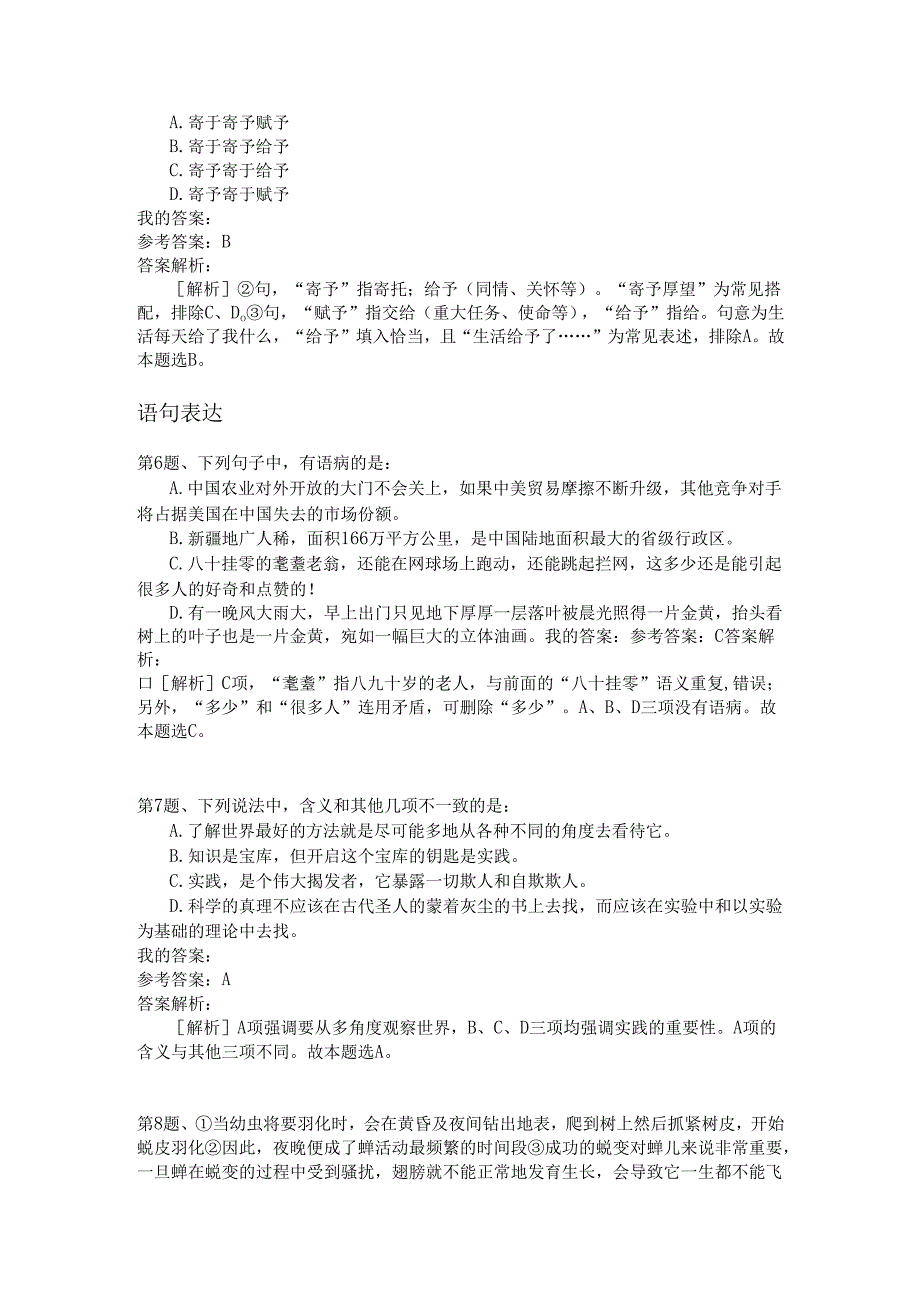 上海行政职业能力测验真题(A类).docx_第3页