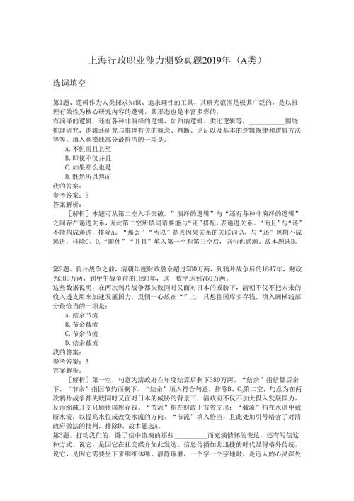 上海行政职业能力测验真题(A类).docx