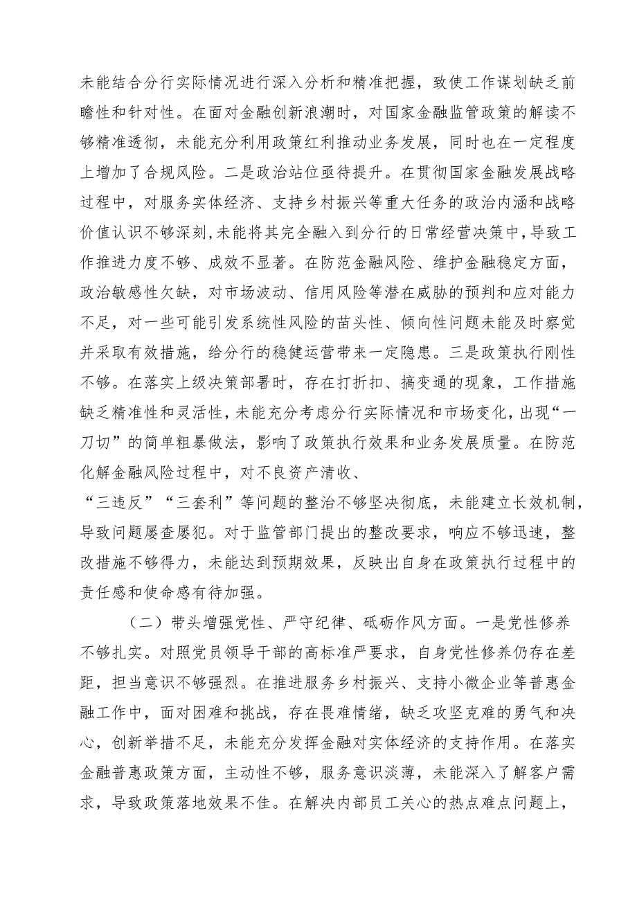 班子成员2025民主生活会对照检查材料（四个带头）(精选10篇).docx_第2页