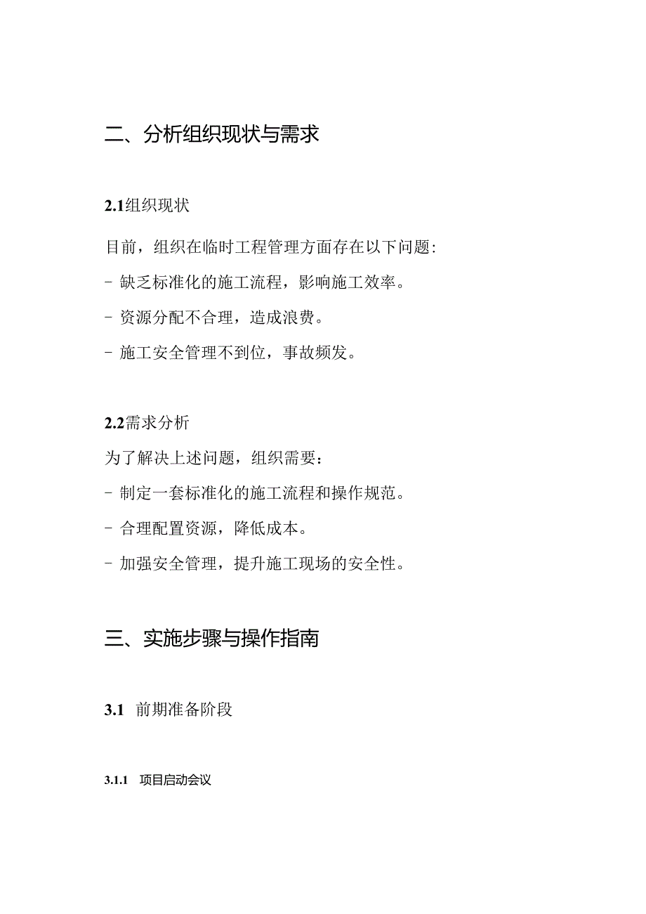 临时工程施工方案.docx_第2页