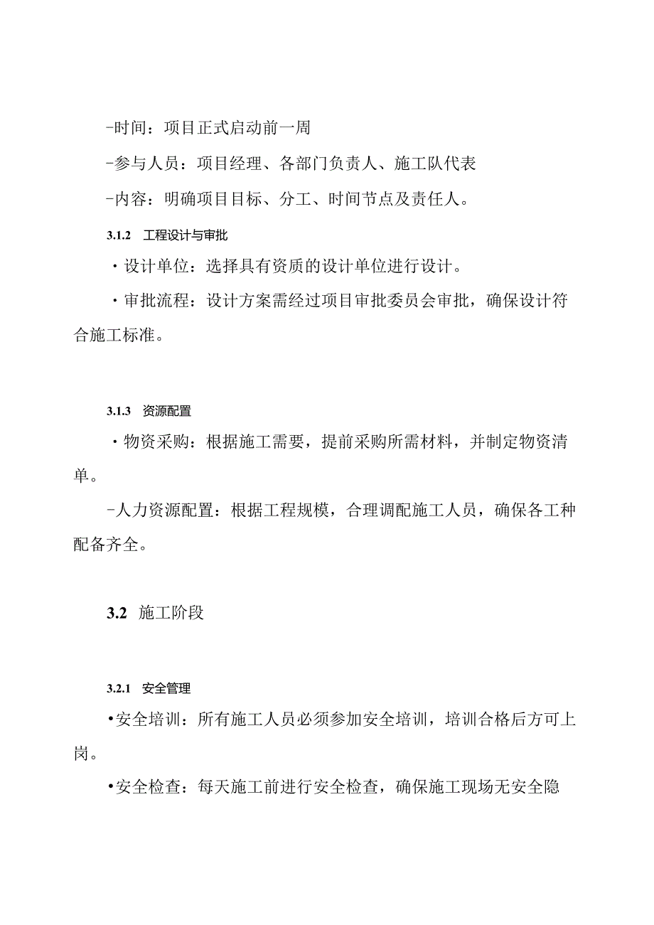 临时工程施工方案.docx_第3页