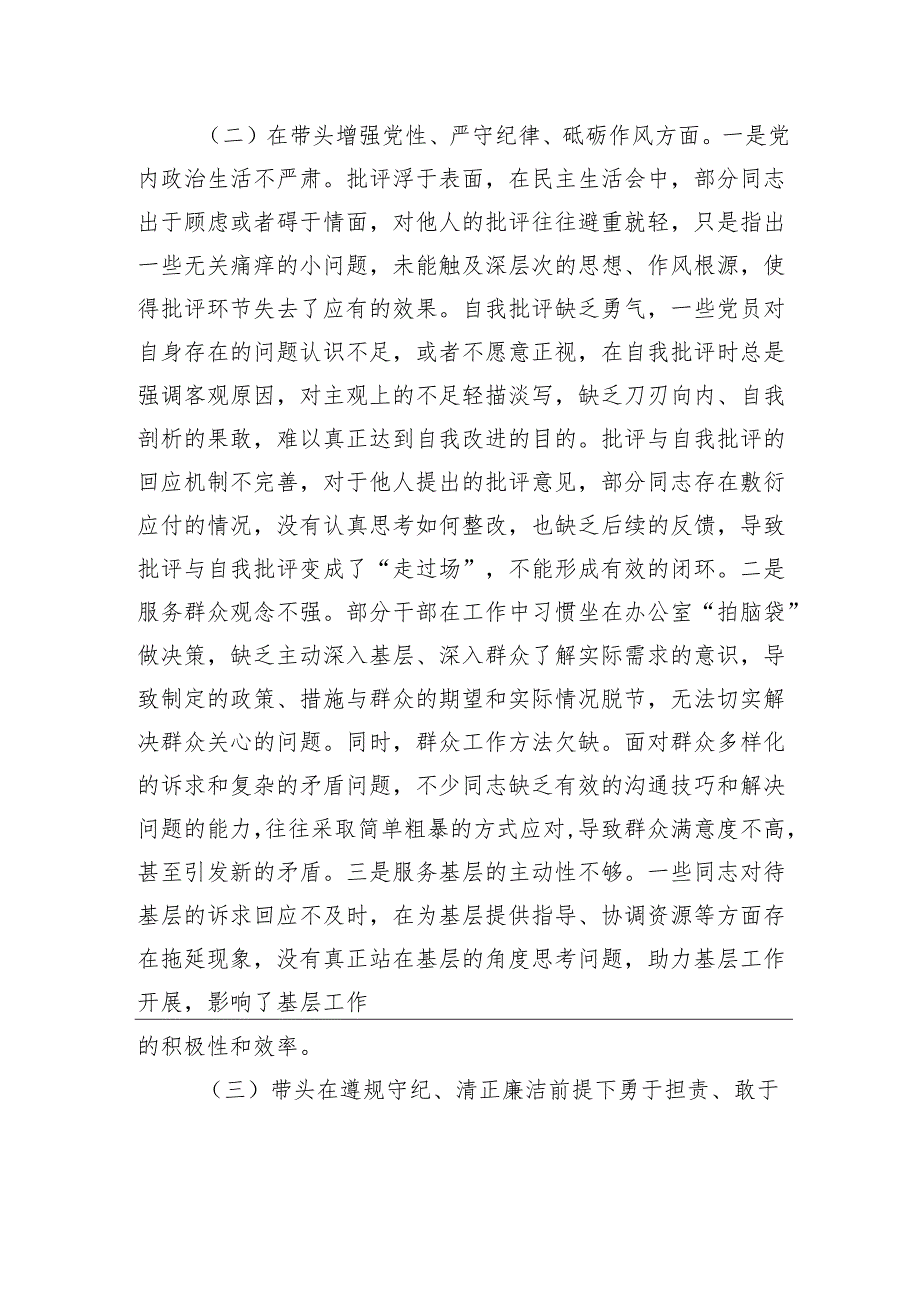 领导班子2024年专题民主生活会照检查材料（四个带头）.docx_第2页