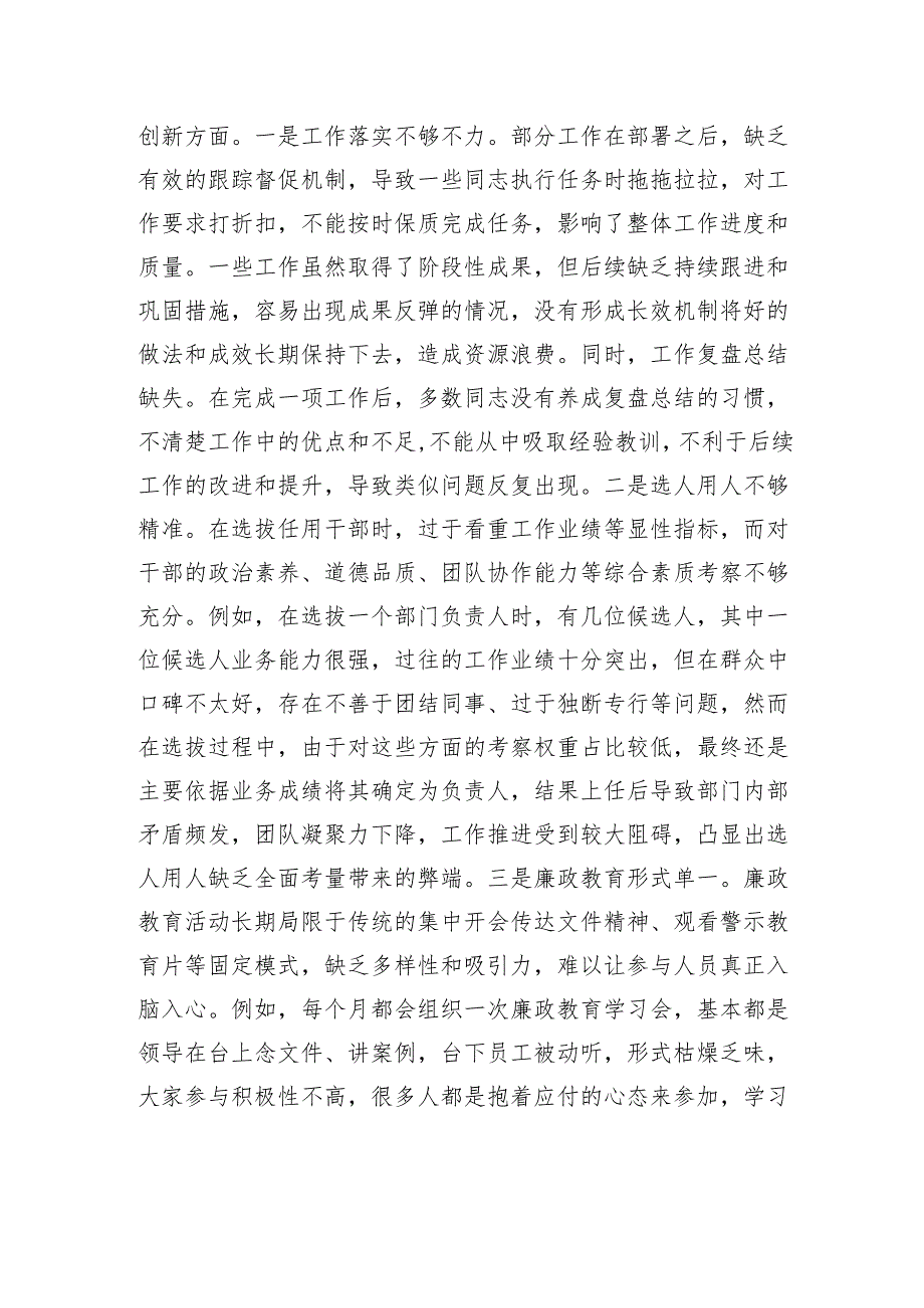 领导班子2024年专题民主生活会照检查材料（四个带头）.docx_第3页
