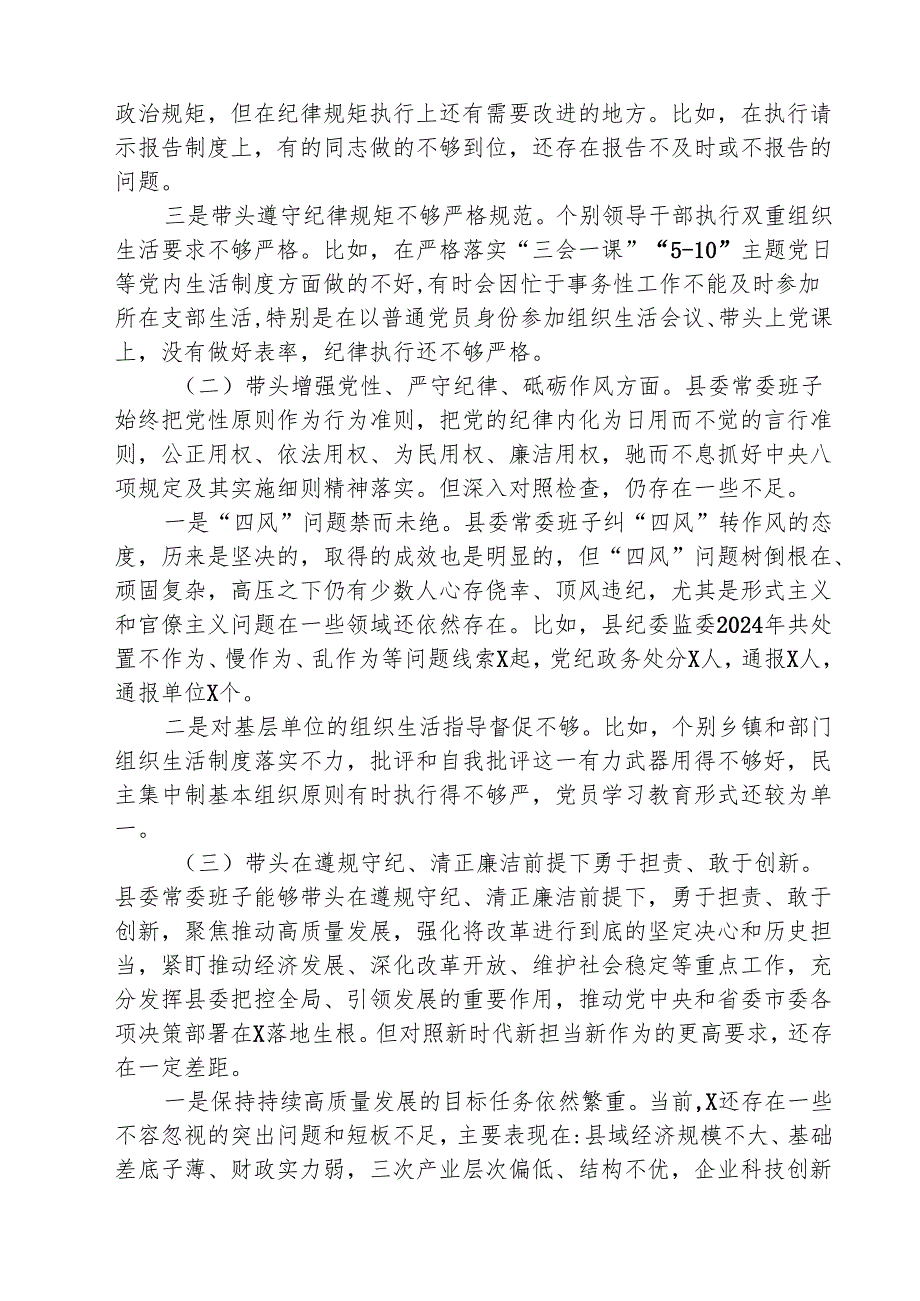 领导班子2025民主生活会“四个带头”对照检查材料（共8篇）.docx_第2页