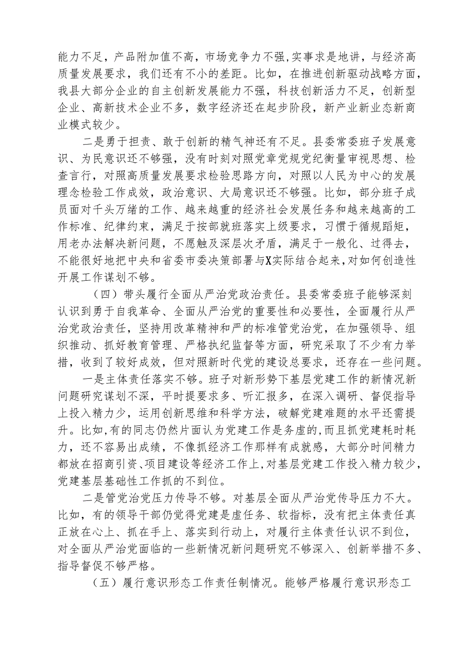 领导班子2025民主生活会“四个带头”对照检查材料（共8篇）.docx_第3页