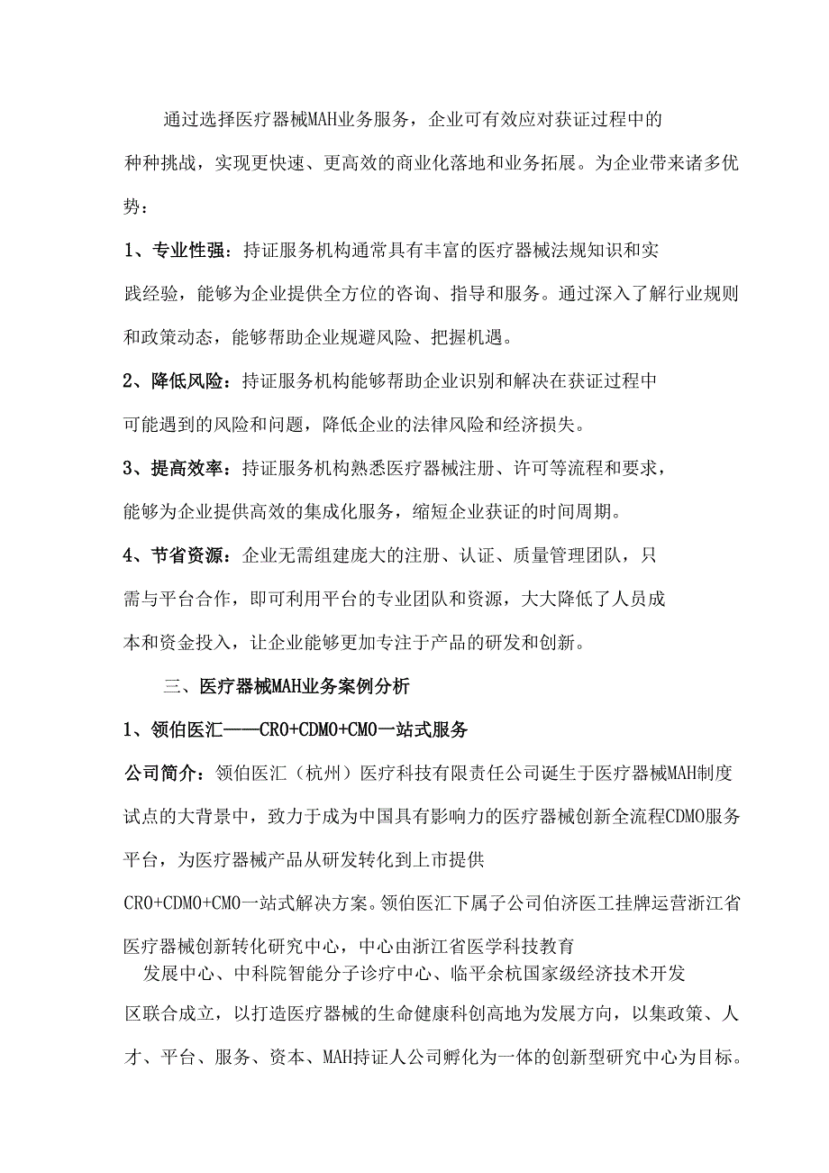 医疗器械MAH业务分析.docx_第3页