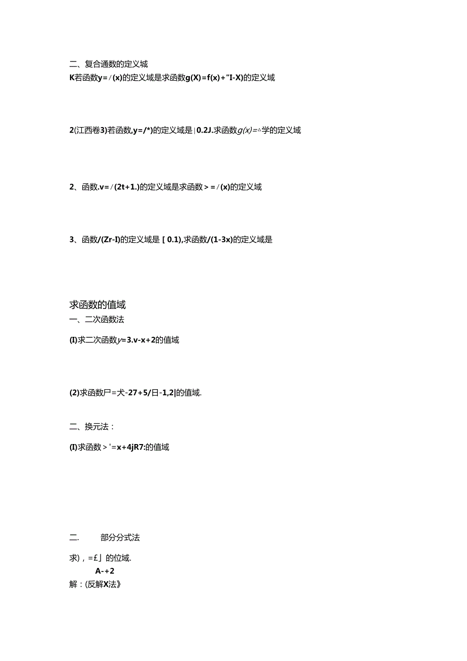 函数的定义域值域解析式具体解法.docx_第3页