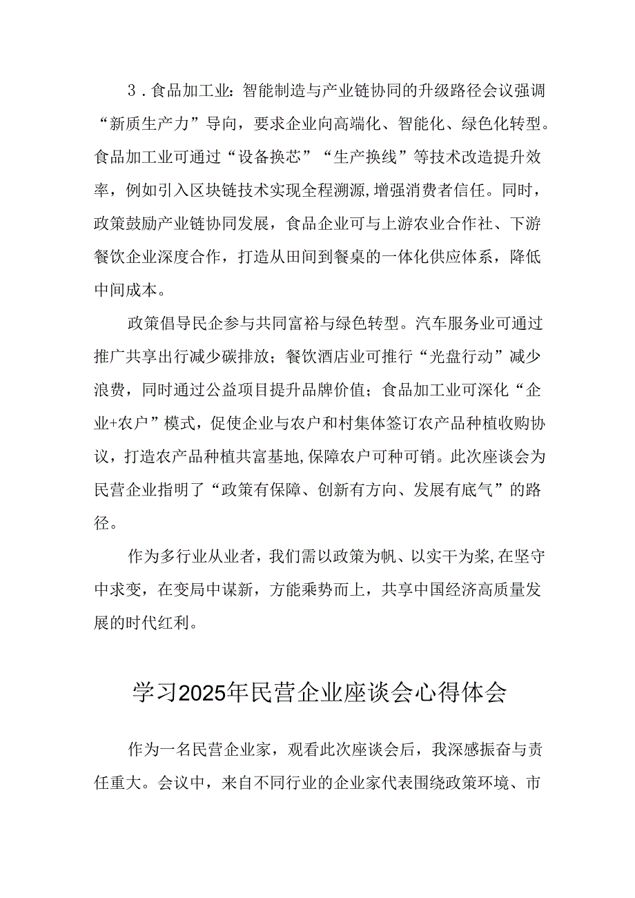 民营企业2025年学习《民营企业座谈会》个人心得感悟 （6份）79.docx_第3页