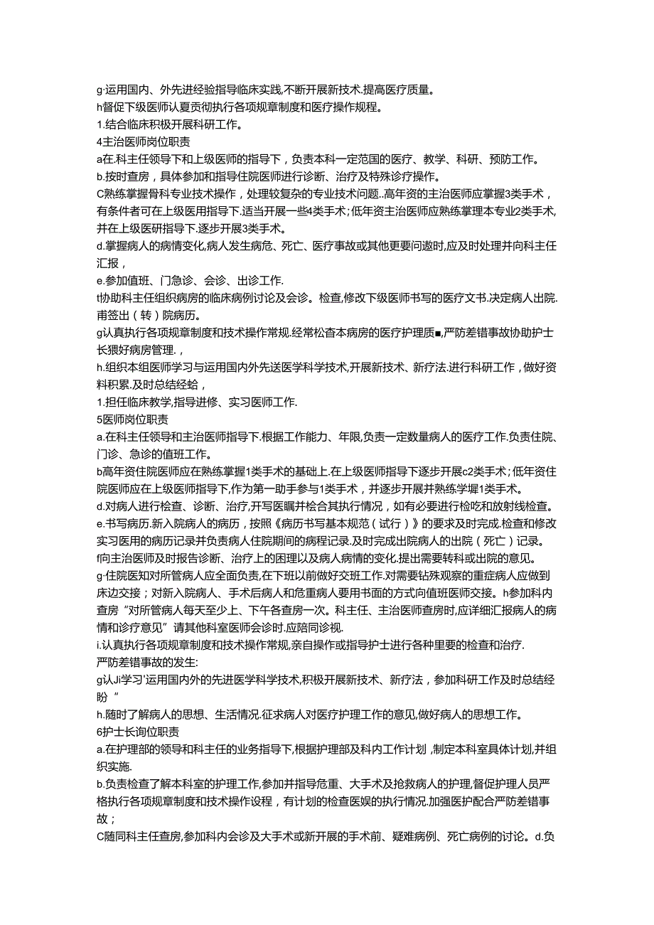 医务人员岗位职责.docx_第2页
