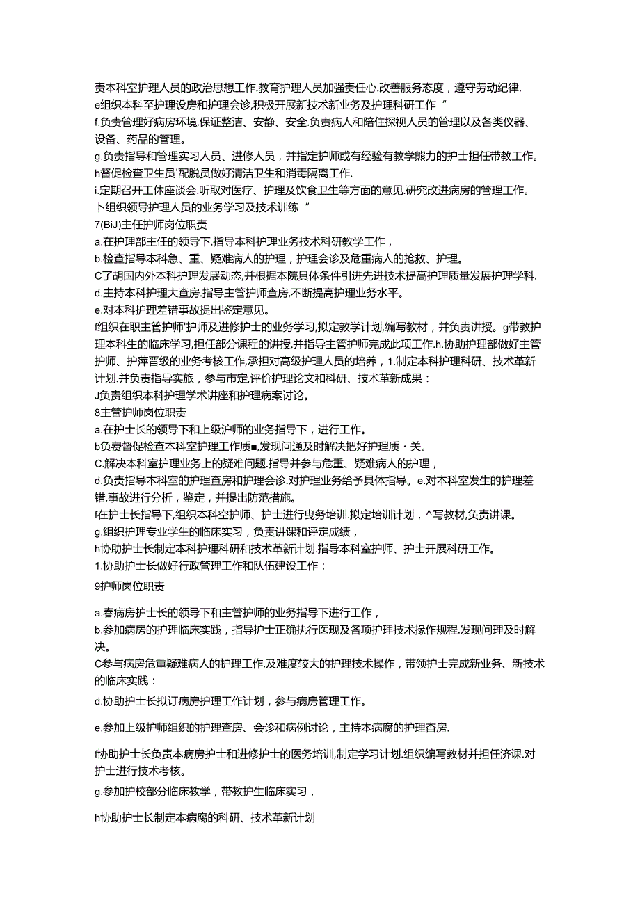 医务人员岗位职责.docx_第3页
