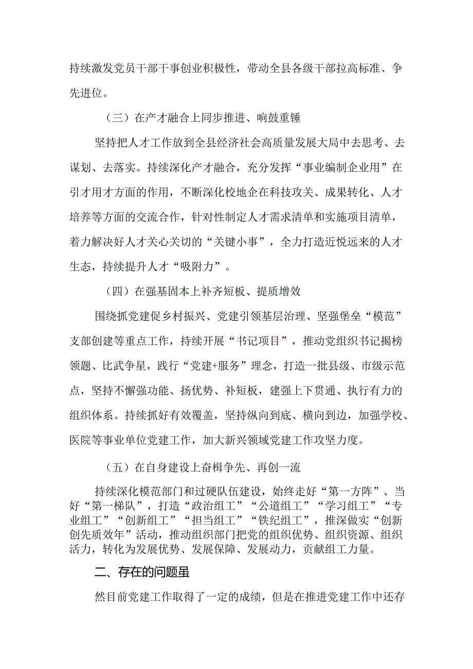 (通用)2024年党建工作总结及下一步工作计划6篇.docx_第3页