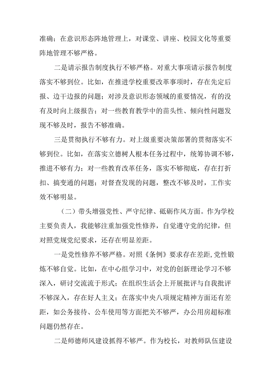 （七篇）民主生活会重点围绕“增强党性、严守纪律、砥砺作风方面”等“四个方面”突出问题对照检查检查材料.docx_第2页