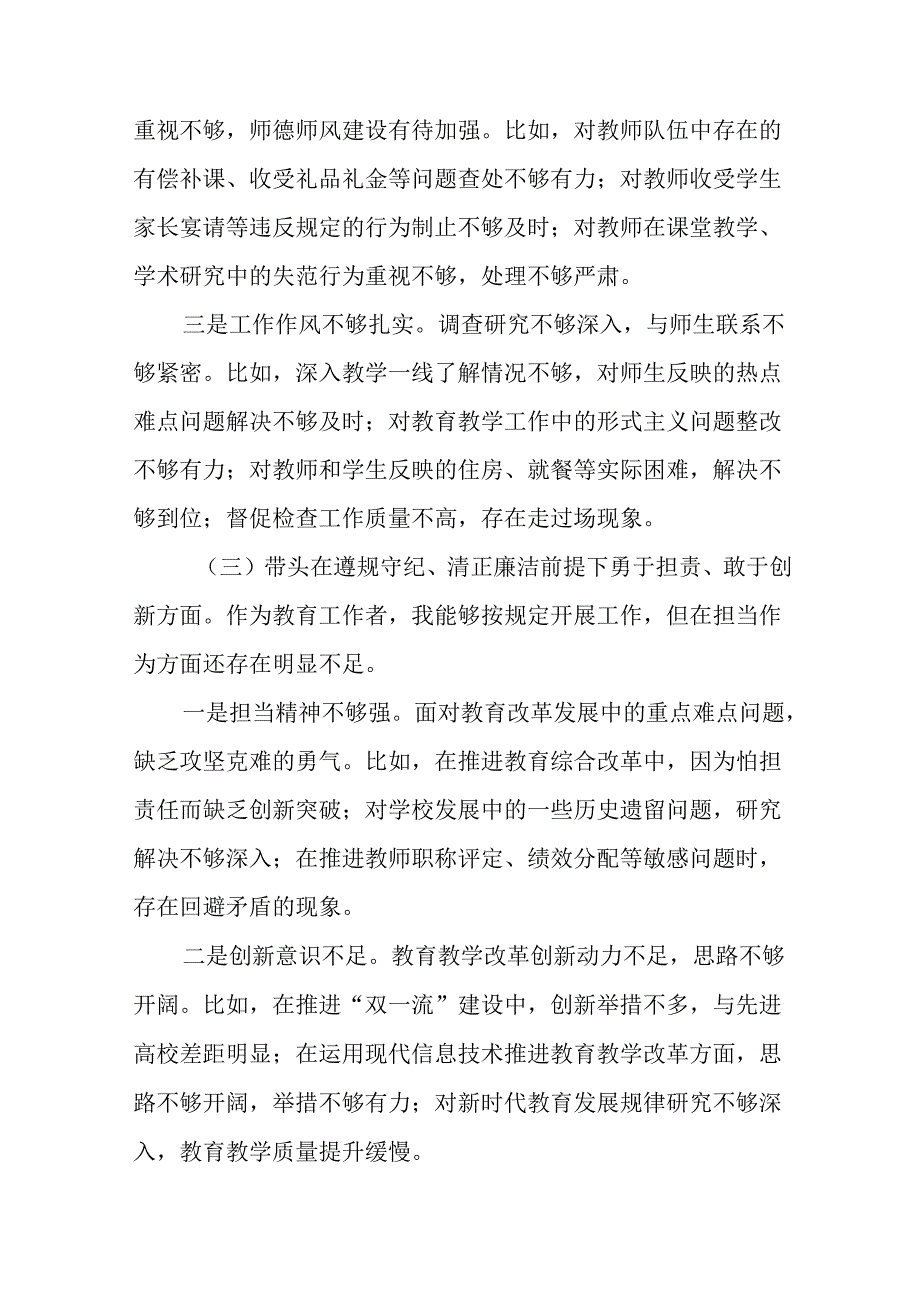 （七篇）民主生活会重点围绕“增强党性、严守纪律、砥砺作风方面”等“四个方面”突出问题对照检查检查材料.docx_第3页