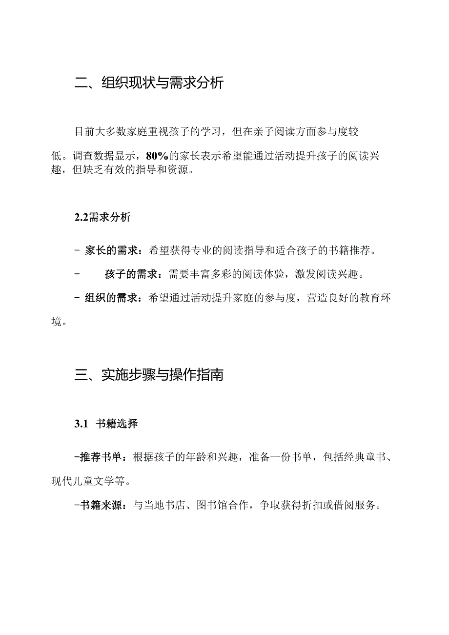亲子阅读的活动策划方案.docx_第2页