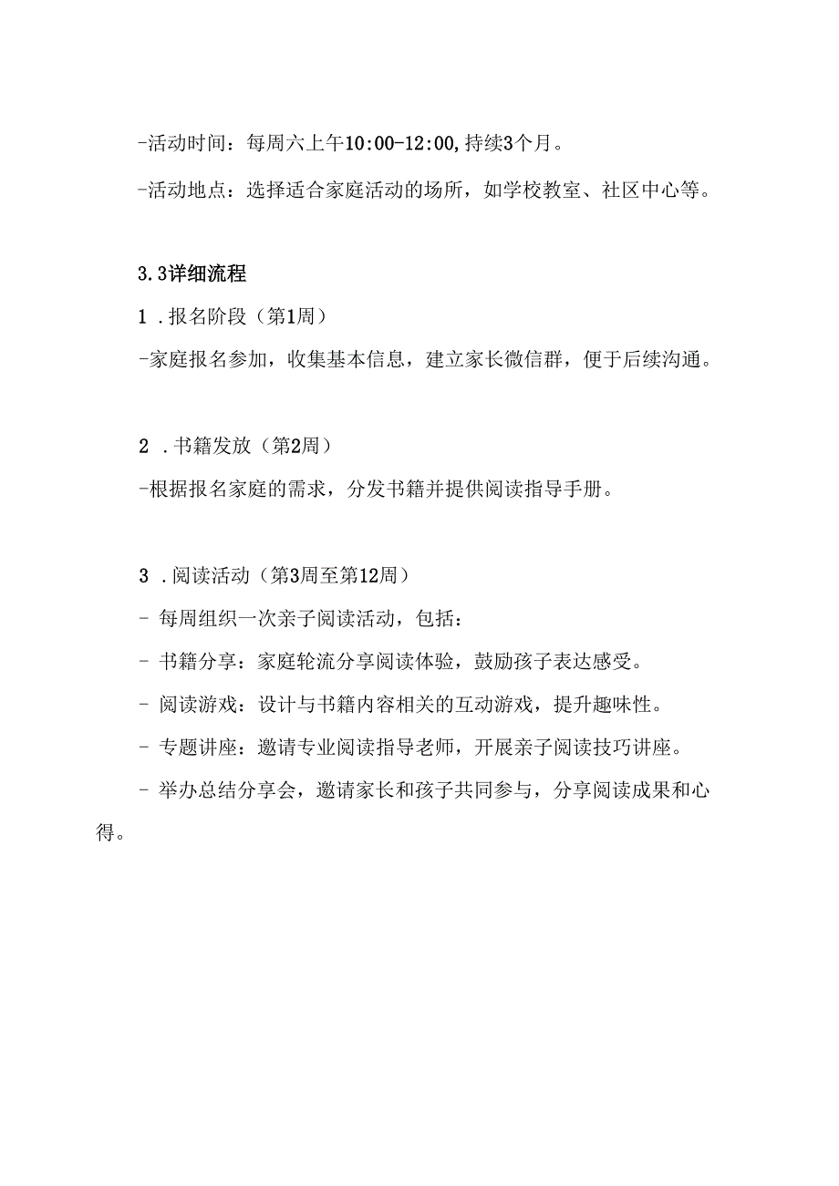 亲子阅读的活动策划方案.docx_第3页