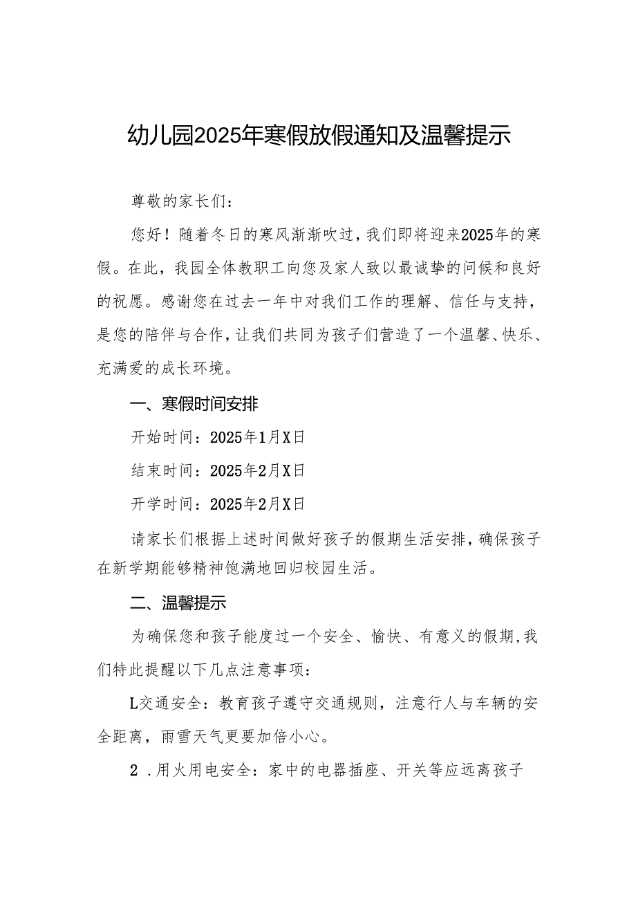 乡镇幼儿园2025年寒假放假通知六篇.docx_第1页