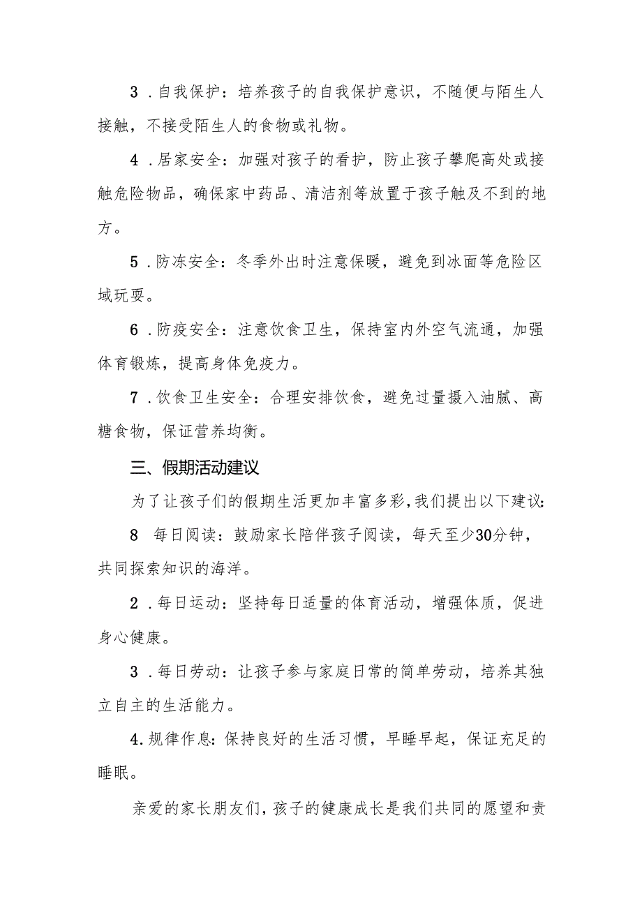 乡镇幼儿园2025年寒假放假通知六篇.docx_第2页