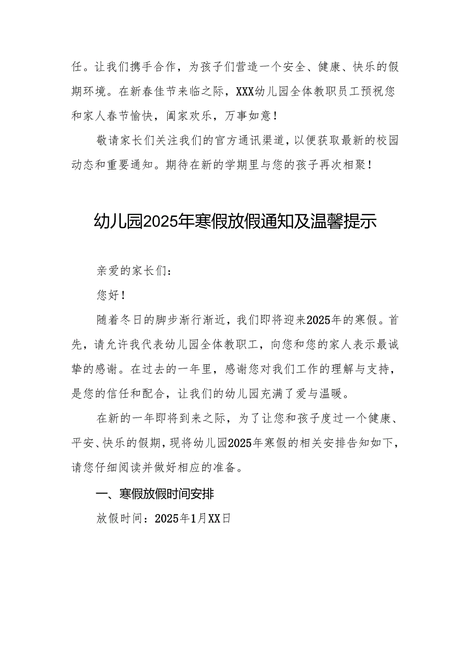 乡镇幼儿园2025年寒假放假通知六篇.docx_第3页