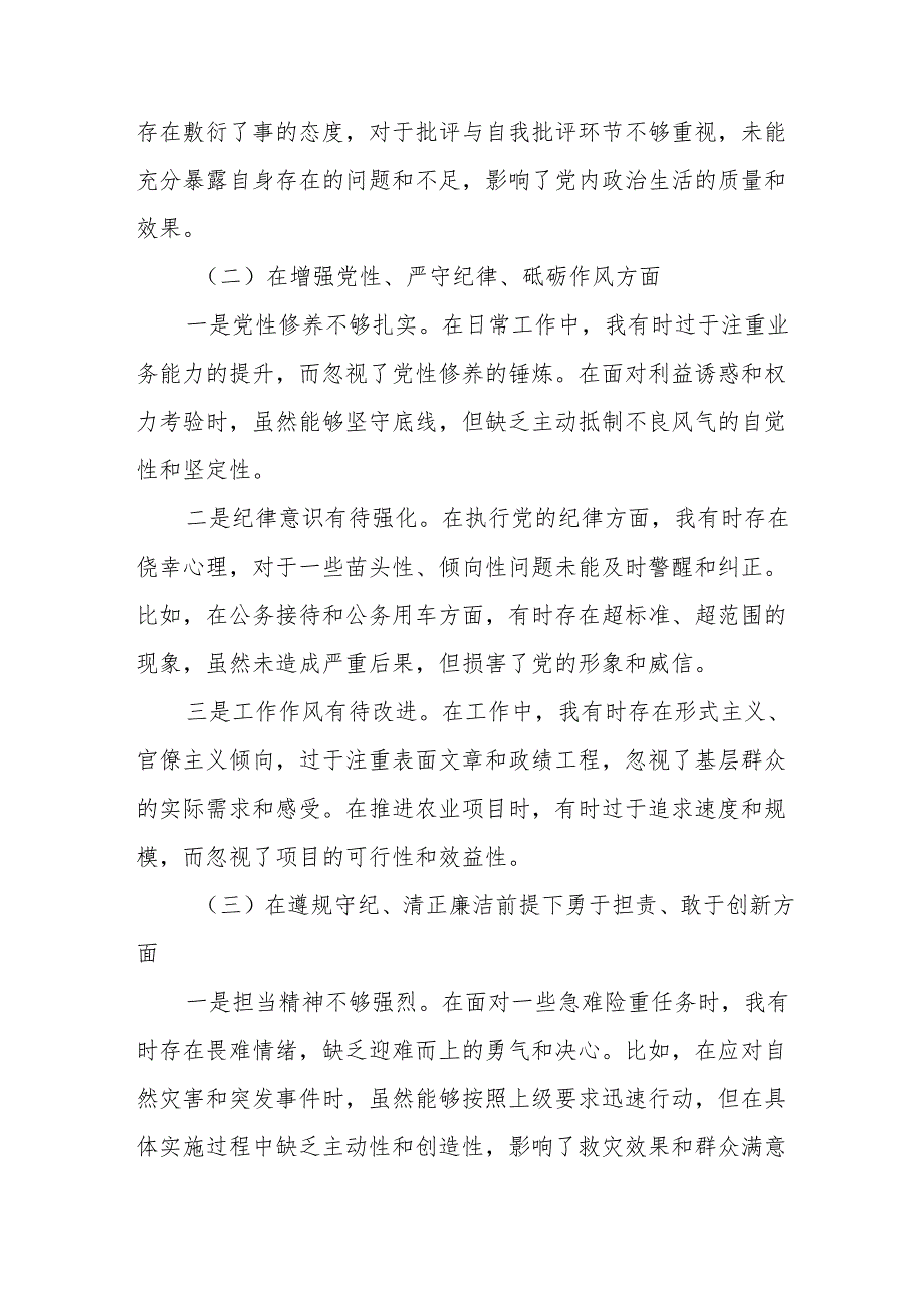 市农业农村局局长2025民主生活会“四个带头”对照检查材料（共12篇）.docx_第3页