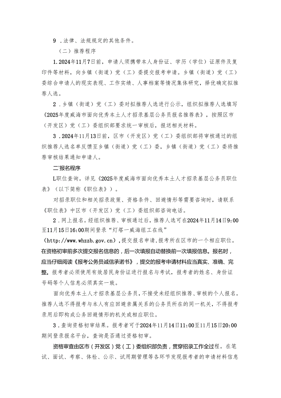 2025威海市面向优秀本土人才招录基层公务员公告.docx_第2页
