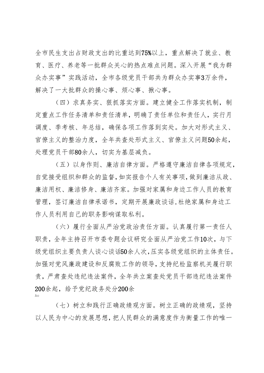 市委书记2024年民主生活会个人对照检查发言材料+在党组2024民主生活会前研讨交流会上的发言.docx_第2页