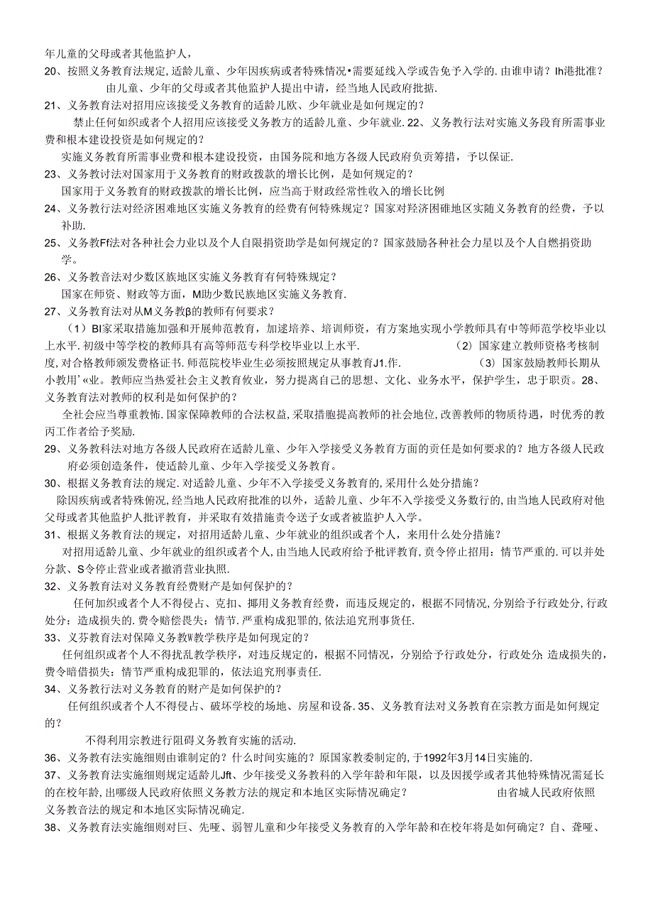 X年教师公招《教育法律法规》真题及答案(1).docx_第2页