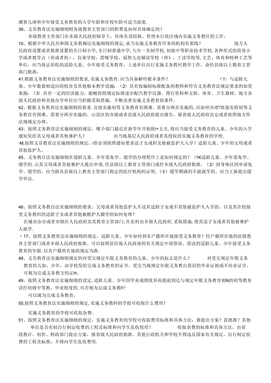 X年教师公招《教育法律法规》真题及答案(1).docx_第3页