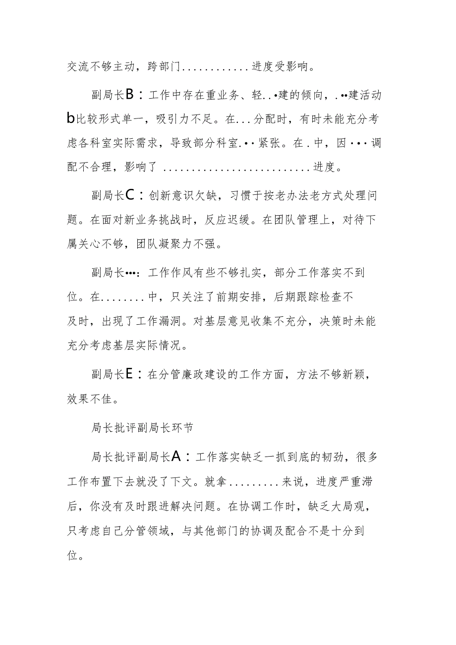 局长副局长单位2025年民主生活会互相批评发言记录（辣味十足）范文稿.docx_第2页