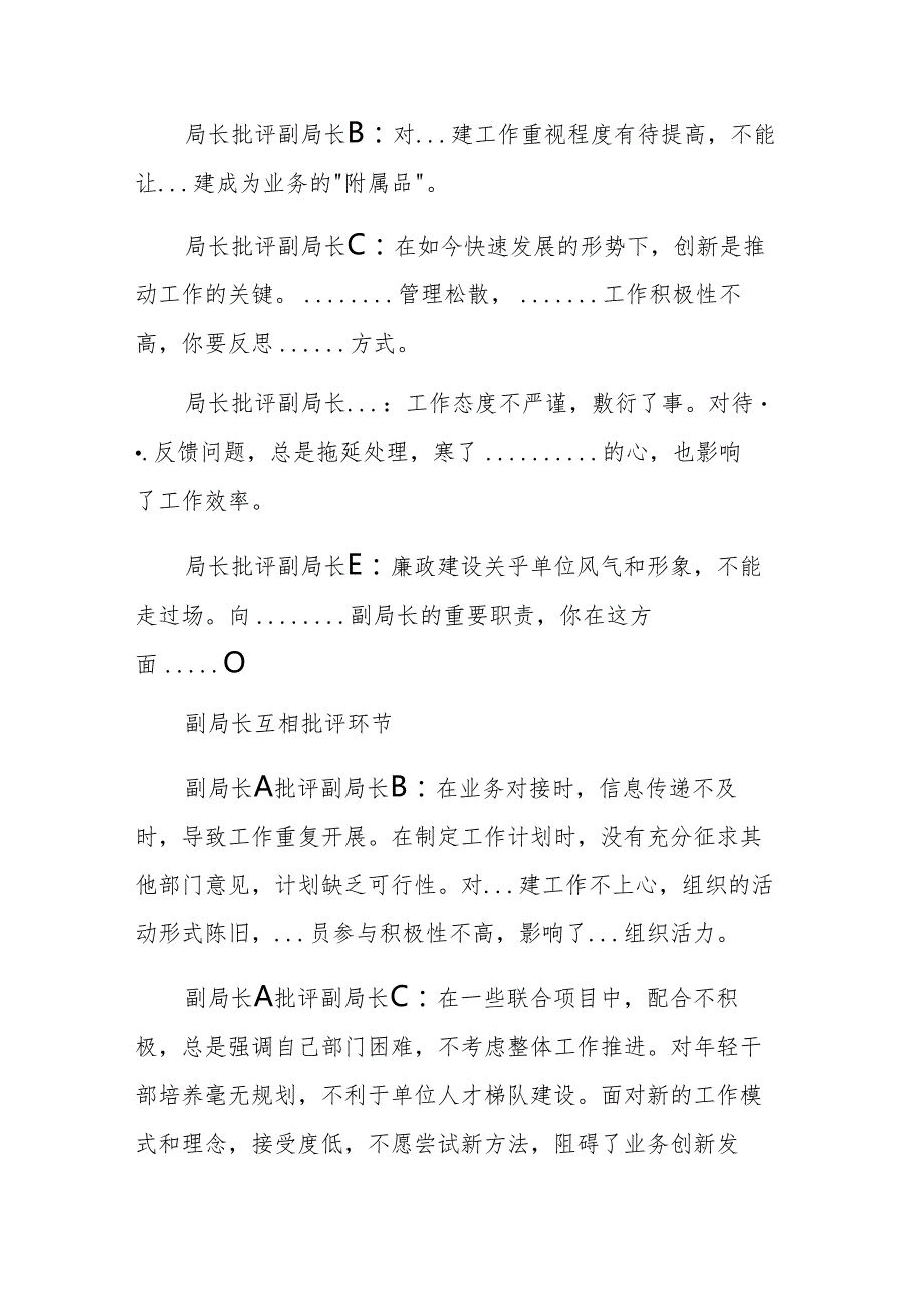 局长副局长单位2025年民主生活会互相批评发言记录（辣味十足）范文稿.docx_第3页