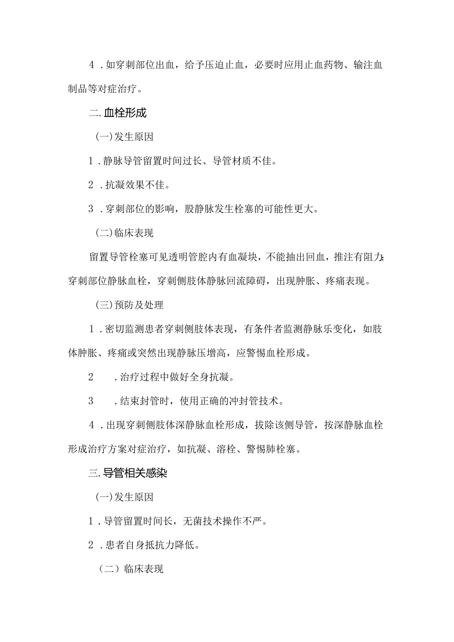 血液净化技术的操作并发症及处理.docx_第2页