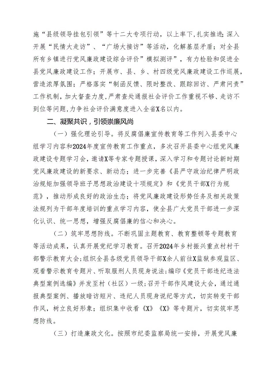 县委关于2024落实党风廉政建设责任制情况的报告15篇（精选）.docx_第3页