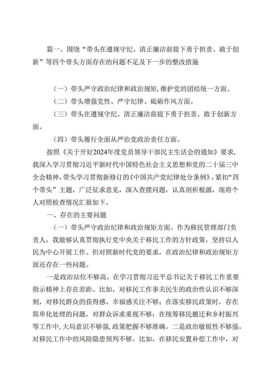 围绕“带头在遵规守纪、清正廉洁前提下勇于担责、敢于创新”等四个带头方面存在的问题不足及下一步的整改措施范文16篇（精选）.docx_第2页