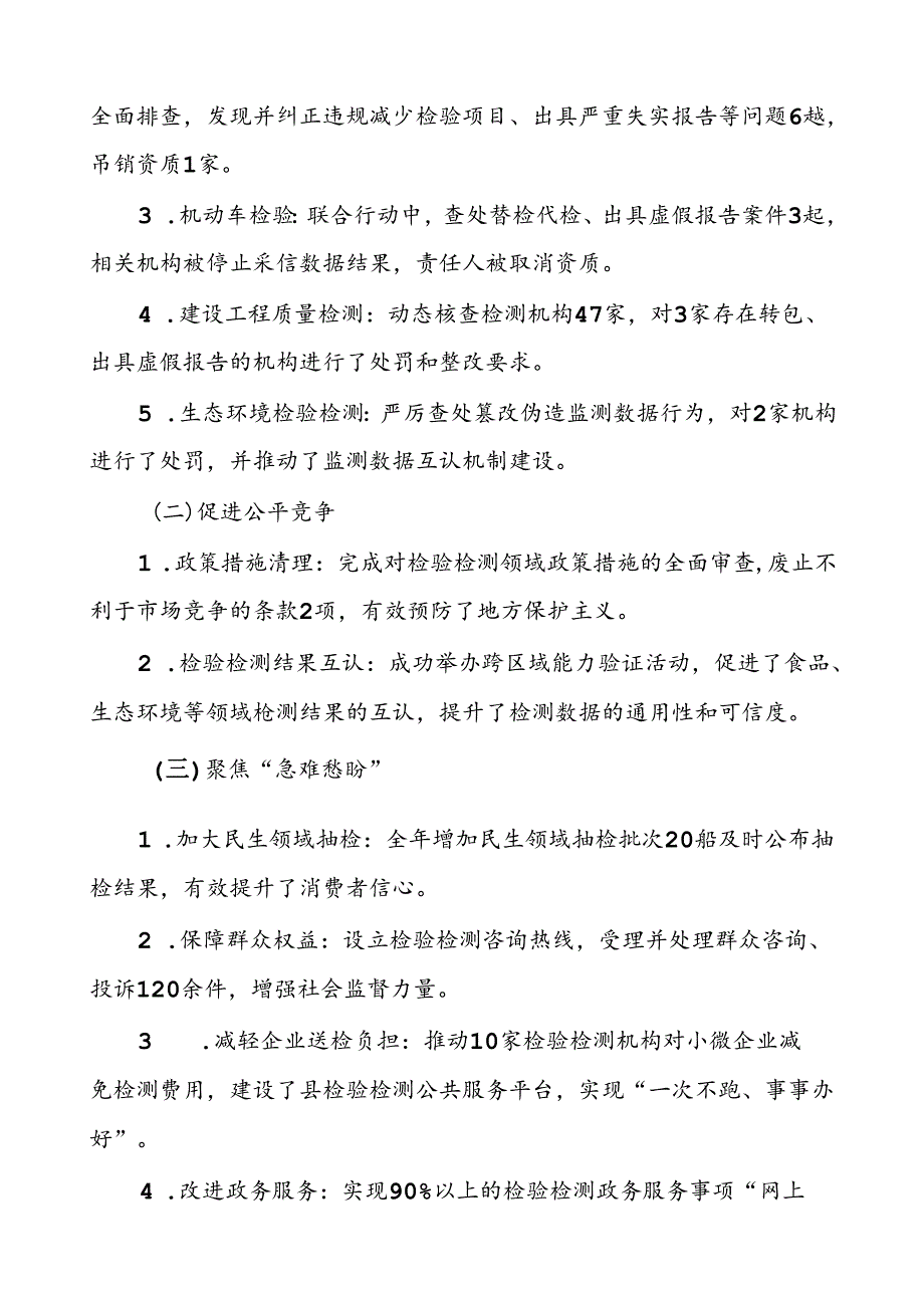 县关于检验检测领域综合治理行动总结报告3篇.docx_第2页