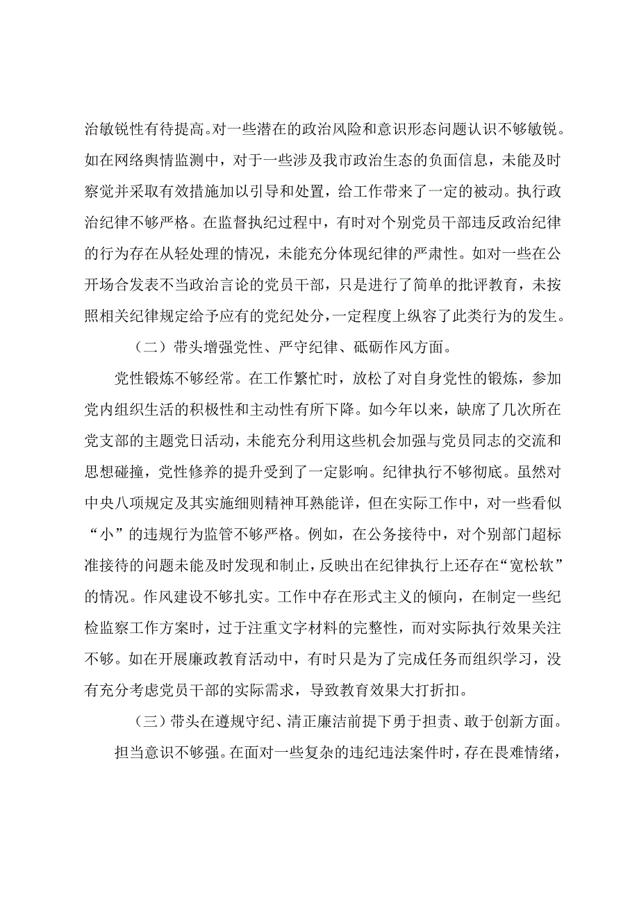 7篇汇编2025开展生活会围绕带头增强党性、严守纪律、砥砺作风方面等“四个带头”个人对照剖析材料.docx_第2页