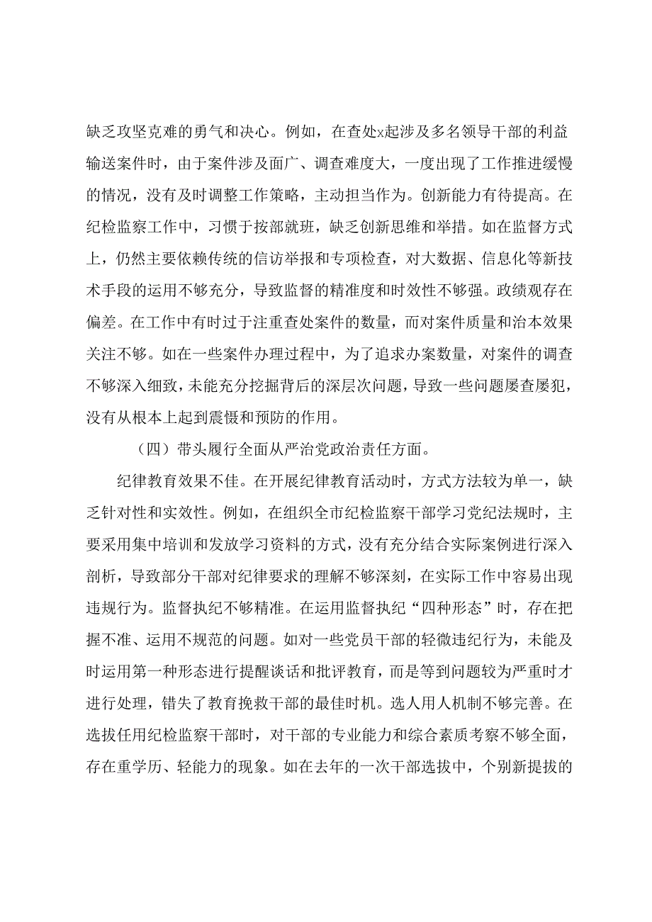 7篇汇编2025开展生活会围绕带头增强党性、严守纪律、砥砺作风方面等“四个带头”个人对照剖析材料.docx_第3页