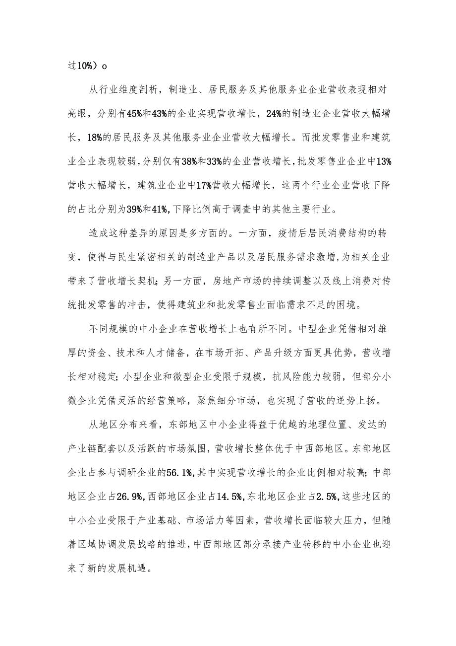 国内中小企业生存现状及未来发展趋势洞察.docx_第3页
