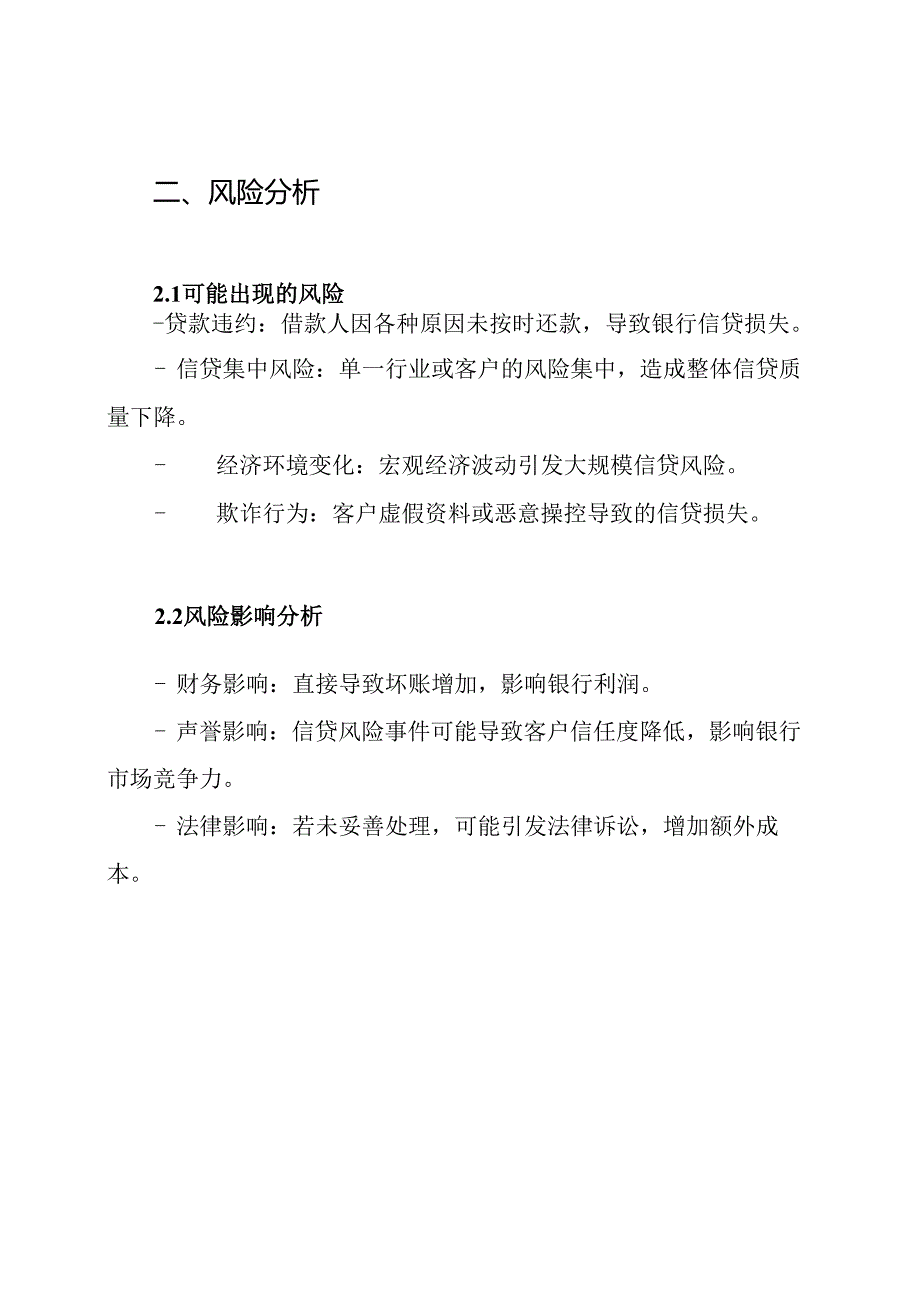 银行重大信贷风险事件及应急预案.docx_第2页