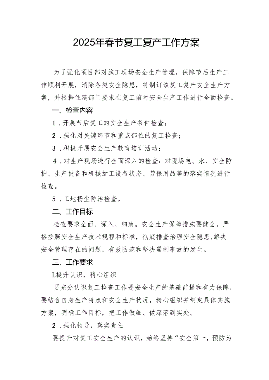 2025年劳务公司节节后复工复产工作专项方案 合计11份.docx_第1页