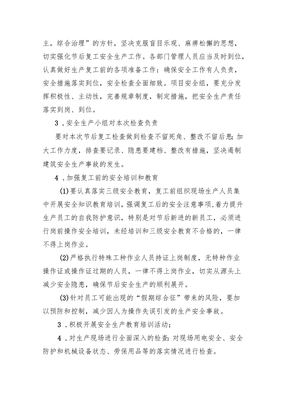 2025年劳务公司节节后复工复产工作专项方案 合计11份.docx_第2页