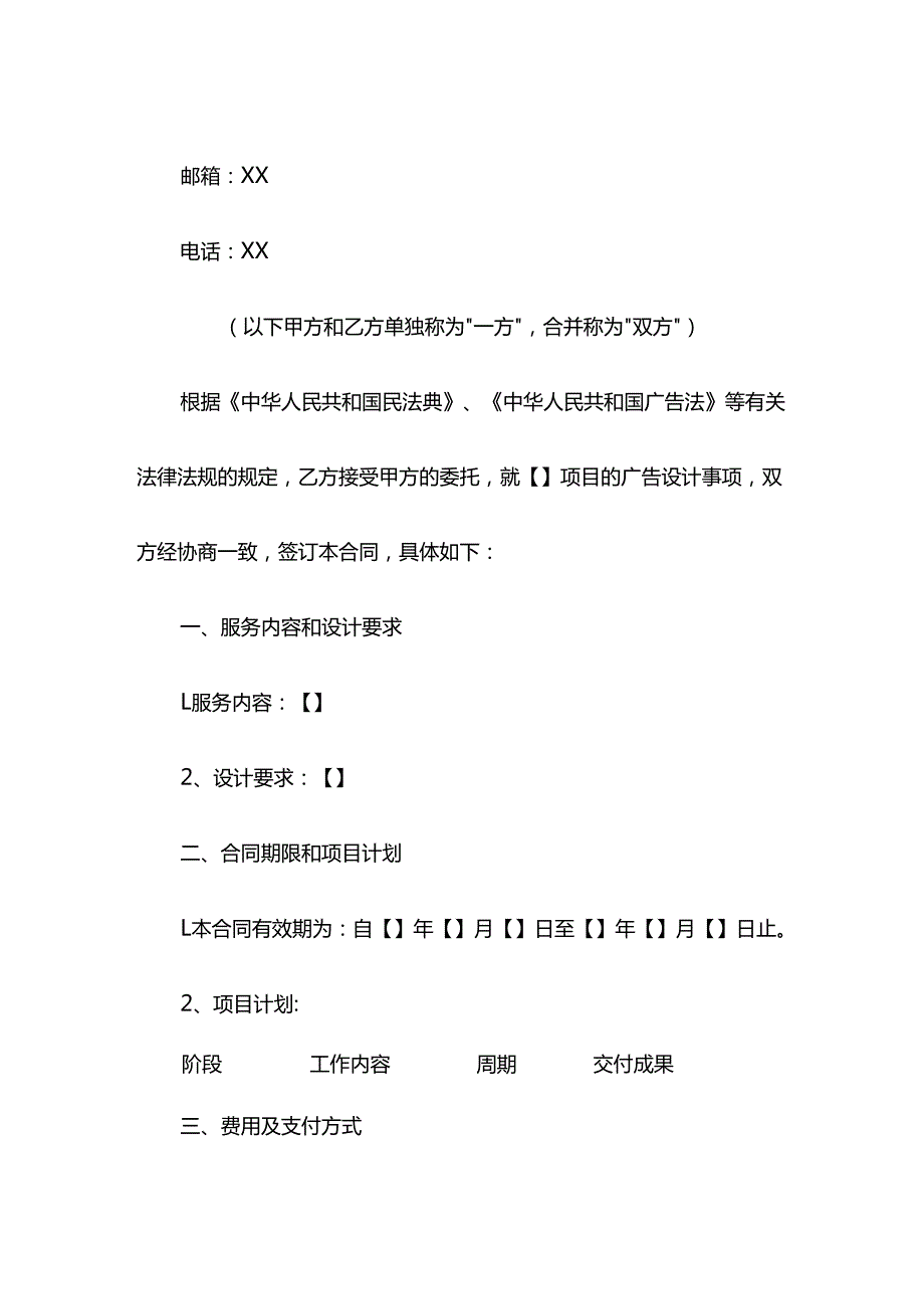 广告服务合同.docx_第3页