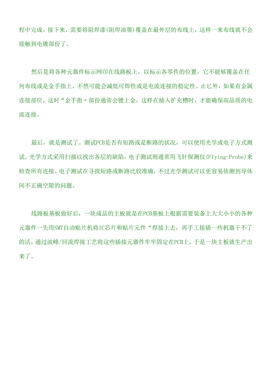 各种电脑主板大解剖.docx_第3页